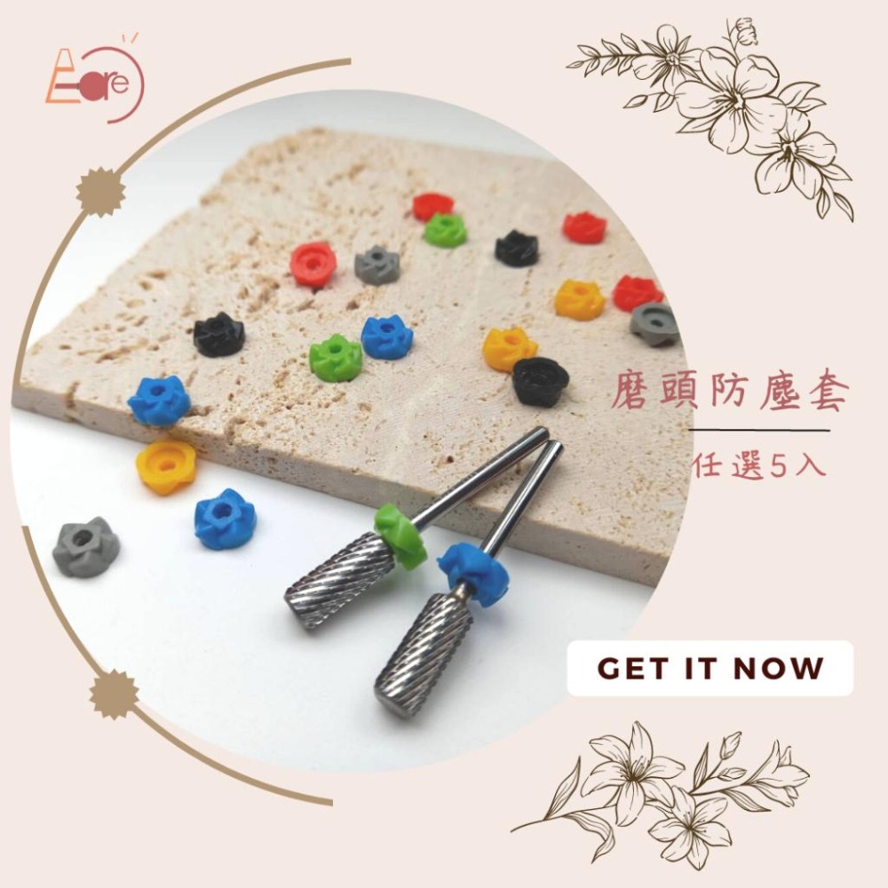 磨頭防塵套(六色可挑選)美甲磨頭 防塵套 磨頭防塵罩 磨甲機保護套 矽膠保護套 磨頭 卸甲 保養 美甲工具