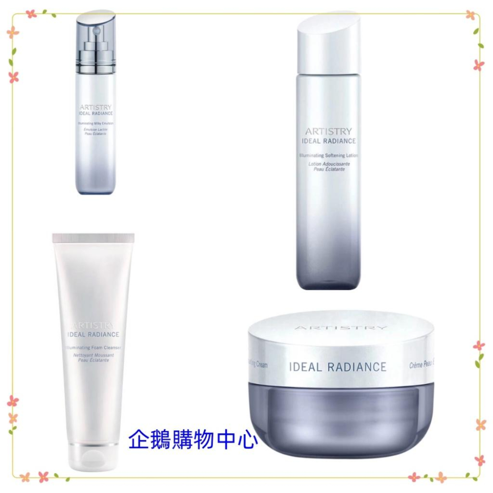 【安麗AMWAY】雅芝保養品-光感煥白潔膚乳-光感煥白乳液-光感煥白調理露-光感煥白乳霜