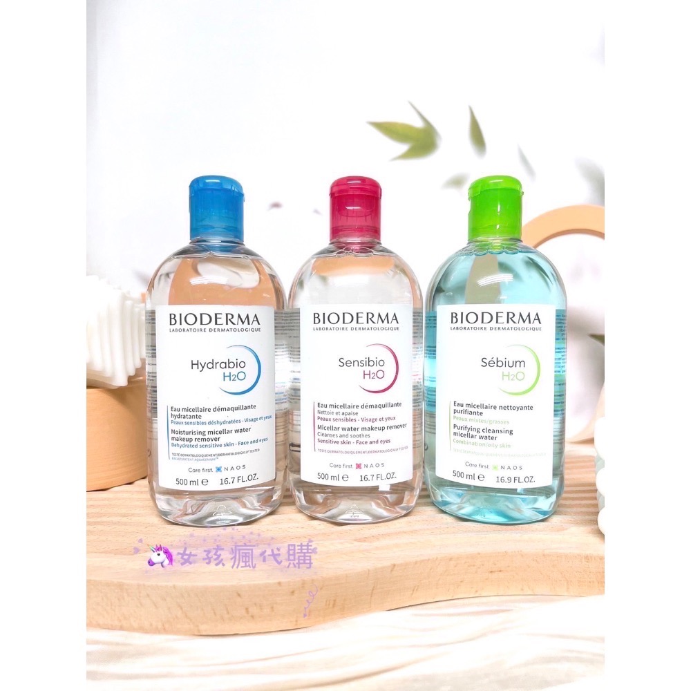 現貨寄出 貝膚黛瑪 高效潔膚水 500ml 大粉水 大綠水