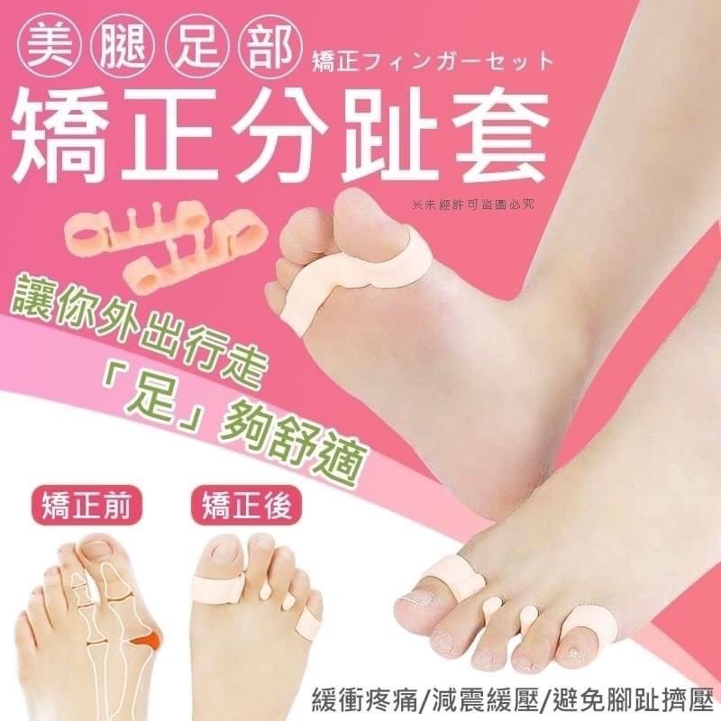 出清‼️美腿分趾套 COSME NO.1 大山式 女人我最大 Kevin老師分享??