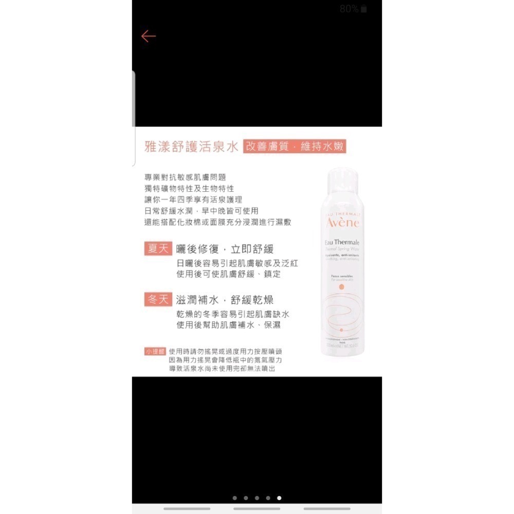 雅漾舒護活泉保濕噴霧300ml