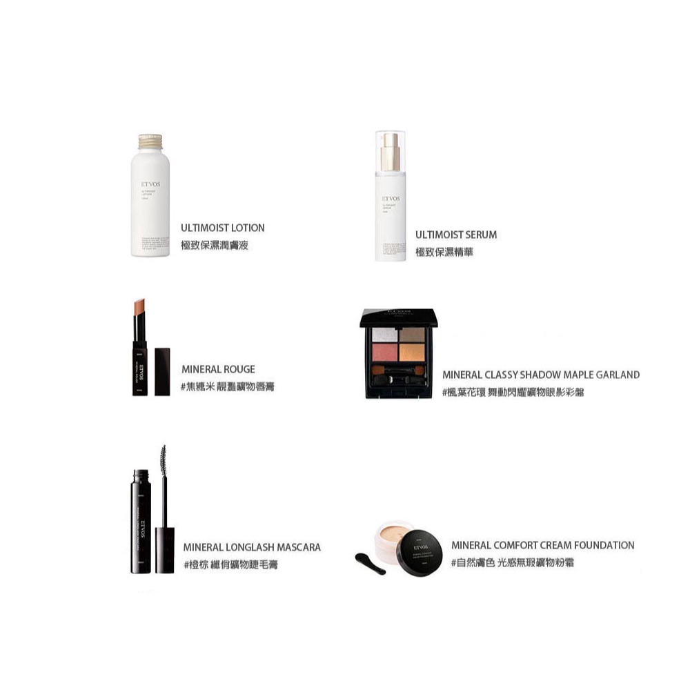 日本 ETVOS 極致保濕組 COLLETION MOUNTAIN & AUTUMN LEAVES