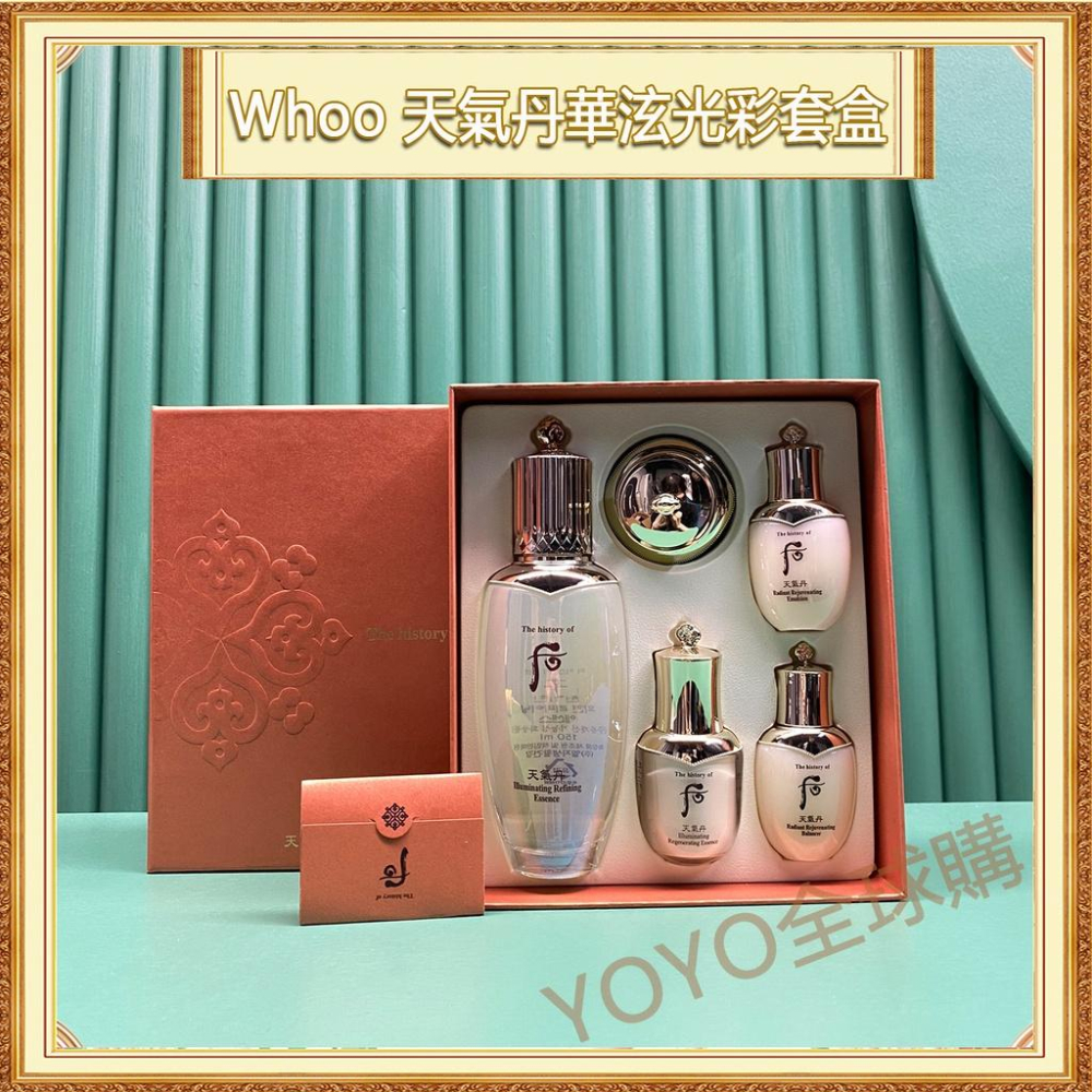 超夯限折30%?Whoo後 天氣丹 華泫光彩套盒 睡前精華 水乳 眼霜 送女友禮物禮盒情人節聖00