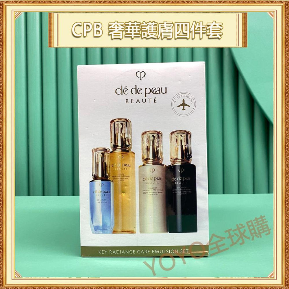 超夯限折30%?CPB肌膚之鑰 護膚四件套 激光晶露精華 滋潤水 日乳夜乳 送女友禮物情人節聖誕節禮盒